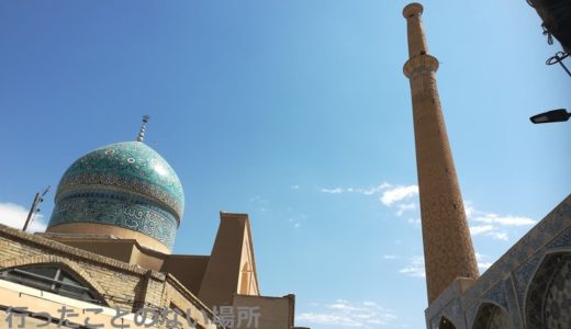 【イラン旅行】エスファハンで一番高いミナレットとマスジェデ・ジャーメ